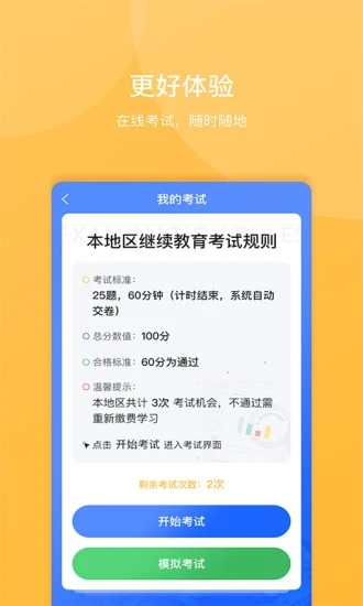 东奥继教学堂app图3