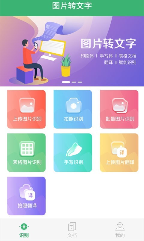 图片转文字大师图1