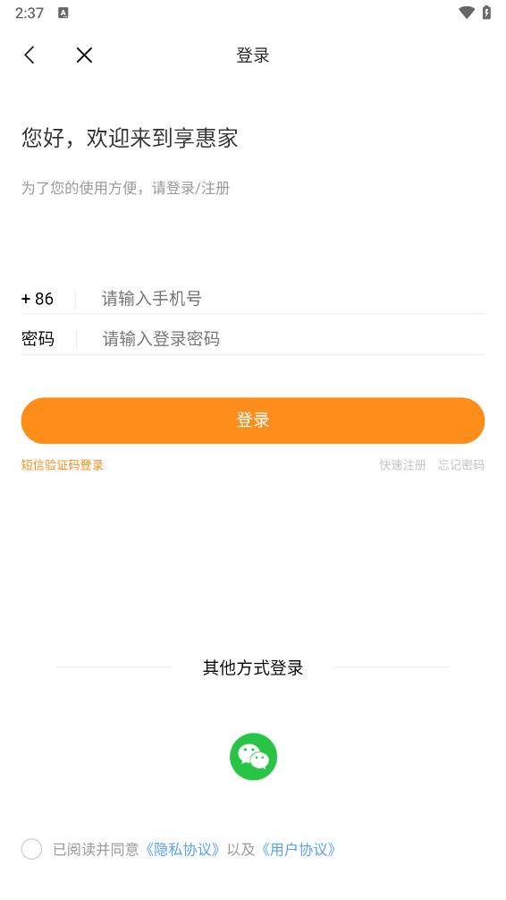 享惠家app(物业服务)图3