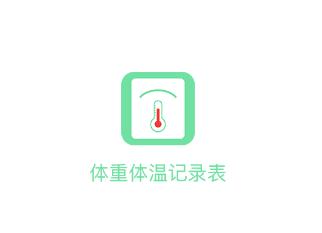 体温体重记录表app