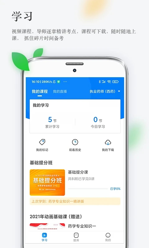 润德教育app图1