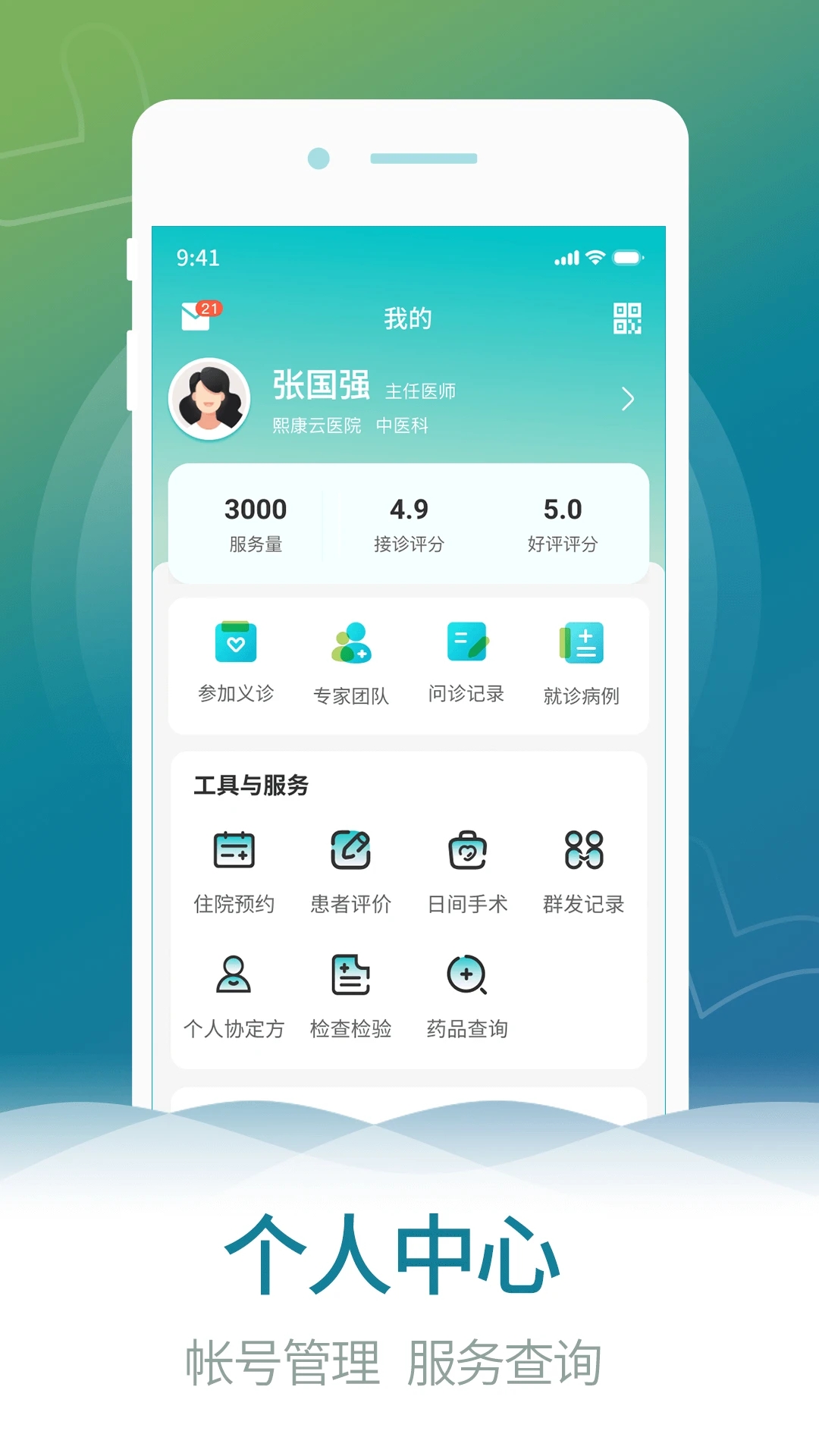 熙心健康医生版app图2