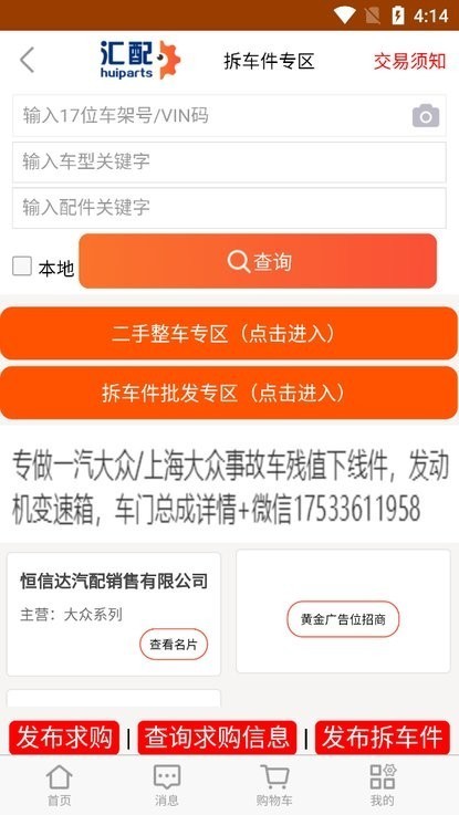 汇配汽配app下载图1