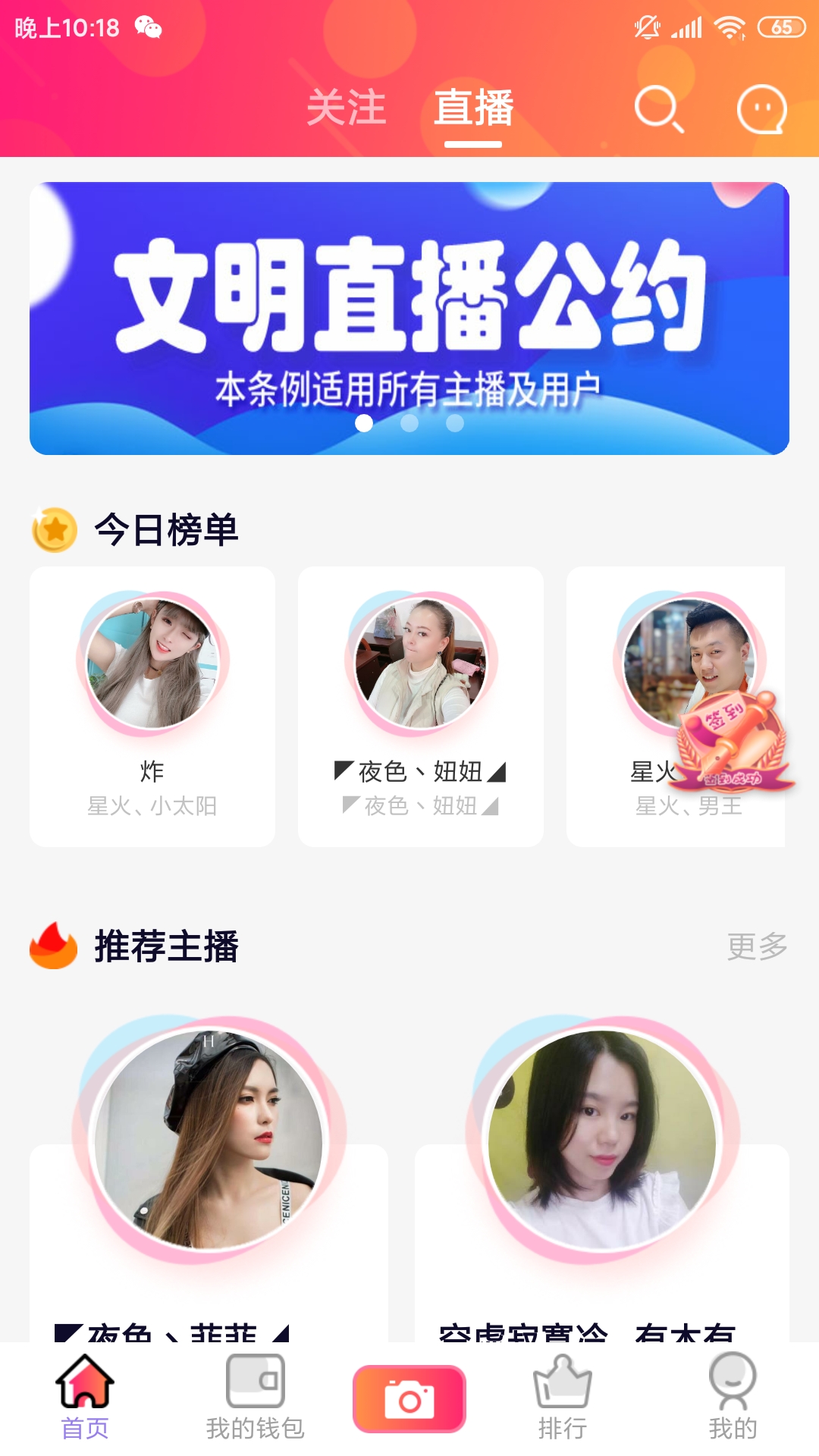 火牛直播app图3