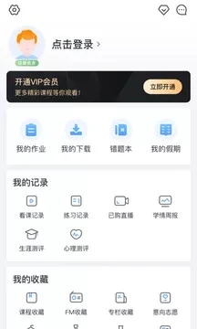 升学e网通app官方版图3