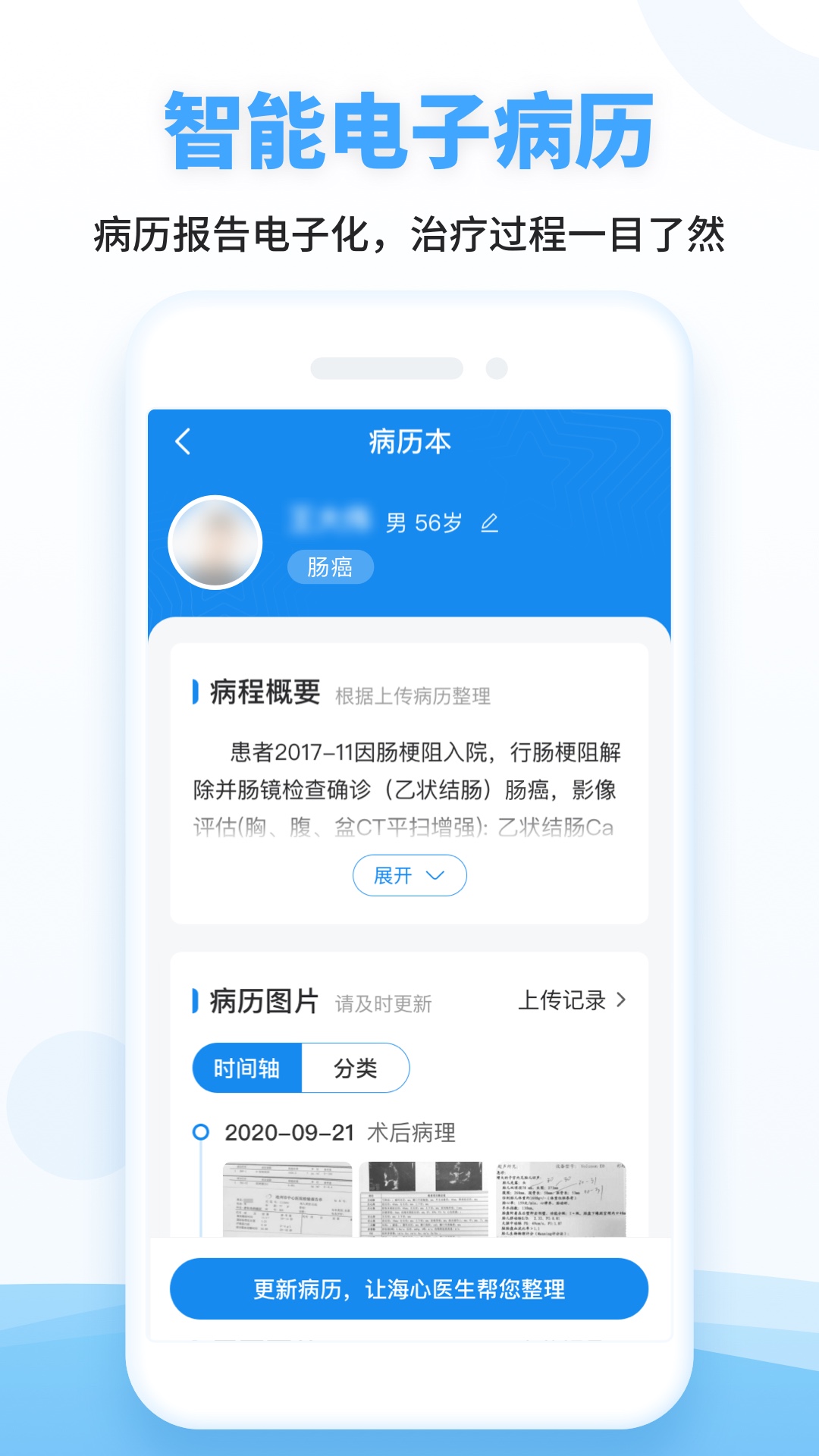 海心健康app图2