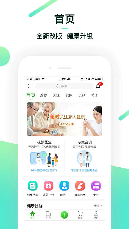 康乐富健康管家APP