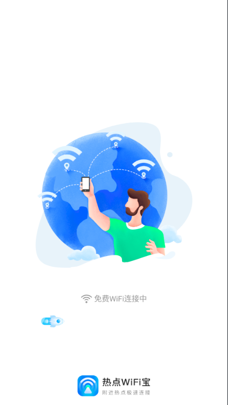 热点WiFi宝图3