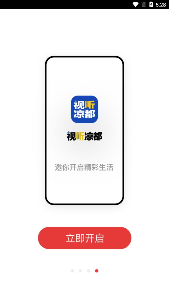 视听凉都app图0