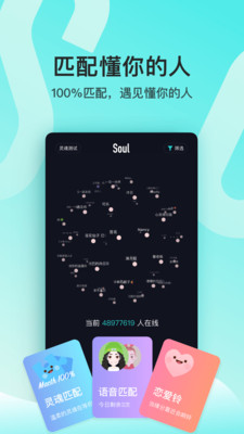 Soul app(灵魂聊天软件)图2