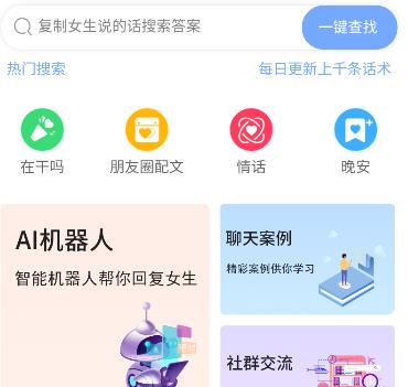 超级聊天术APP