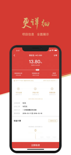 银程金服app图2