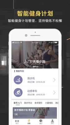 匠维运动app图2