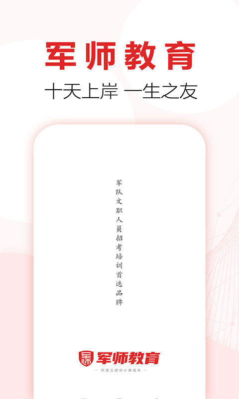 军师教育app图0