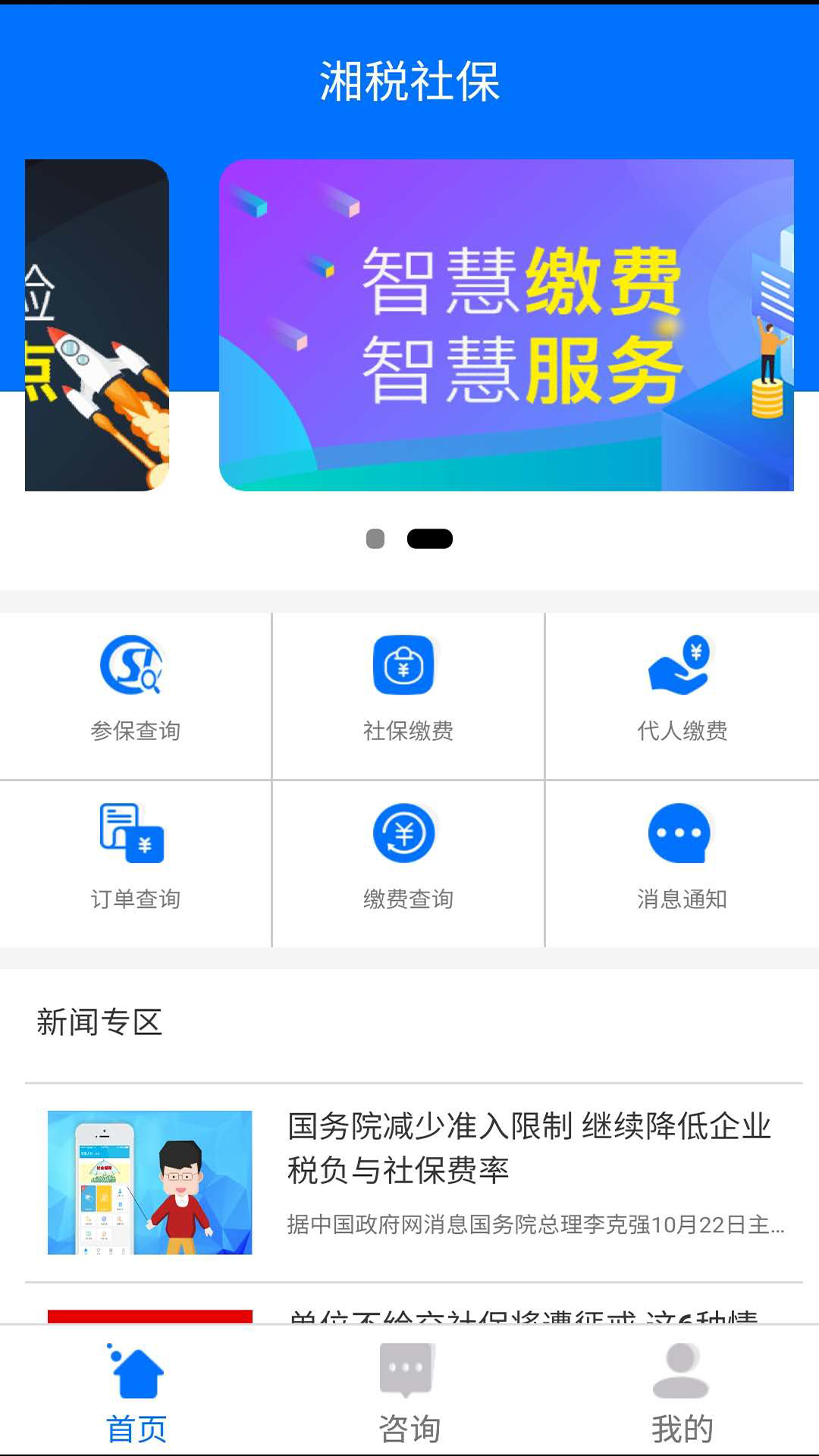 湘税社保app官方版下载图0