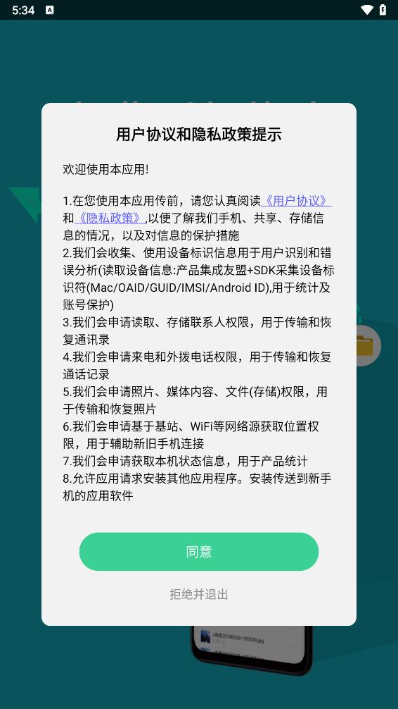 手机克隆换机互传app图1