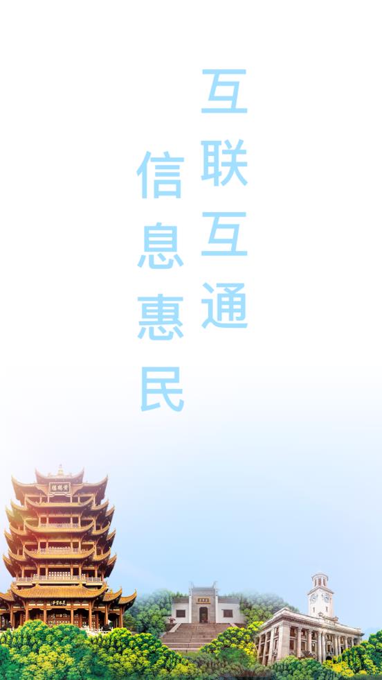 武汉健康云(健康武汉3.0)图0