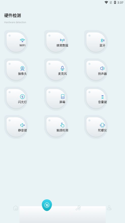 沙漏验机助手手机版app图1