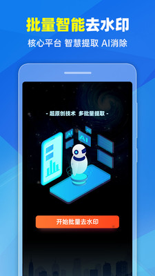 去水印Pro王app图1