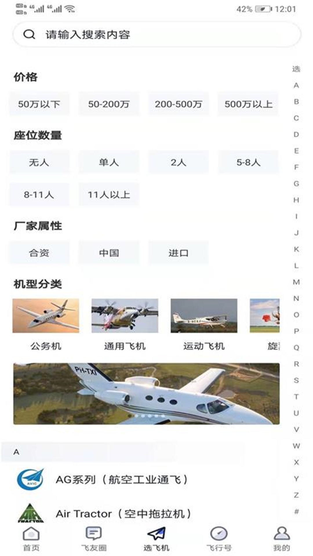 爱飞客航空俱乐部图0