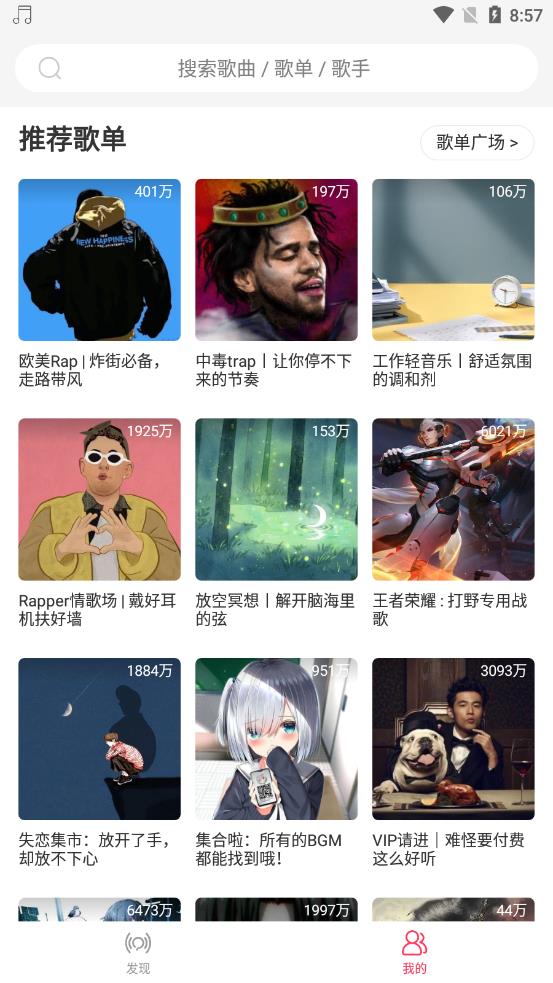 趣听音乐app图0