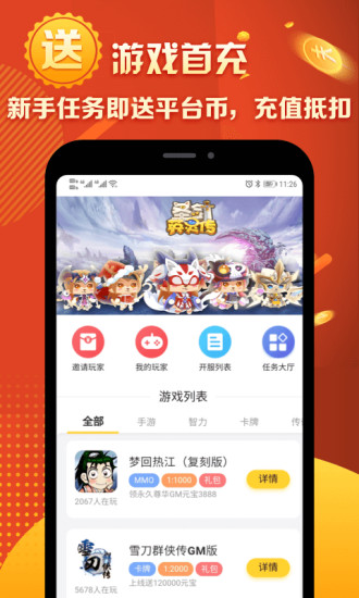 马上玩呗app图0