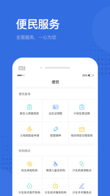 健康深圳(卫计之窗app)图2