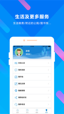 晋来办app图3