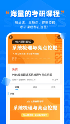 社科赛斯考研app图3