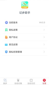 记步助手app