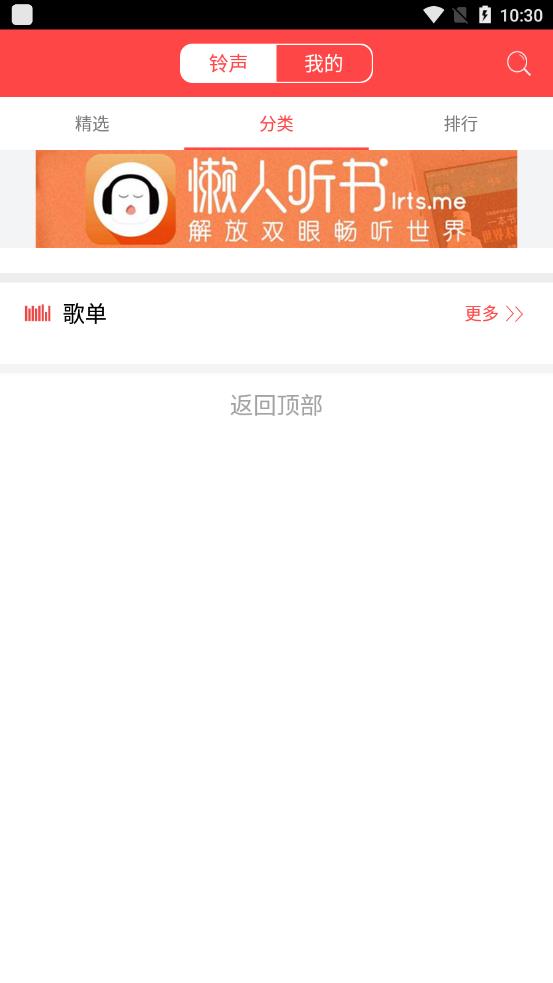 懒人铃声app图1