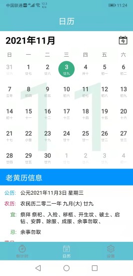 软趣倒数日计时助手图1