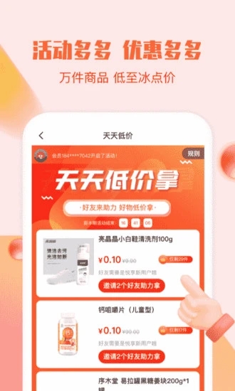 悦享商城app图1