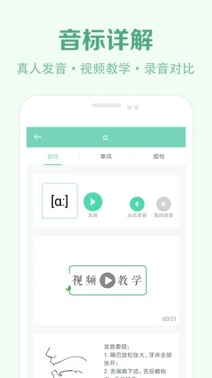 学音标app图0