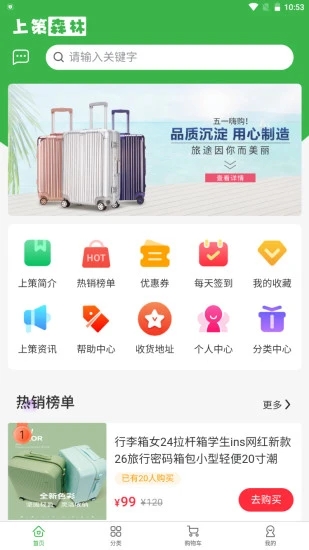 上策森林app图2