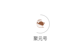 聚元号app