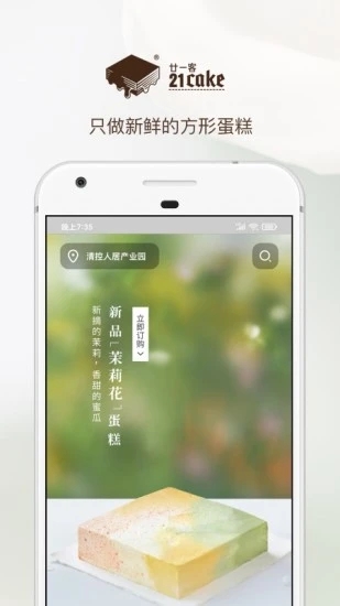 21cake蛋糕订购APP图4