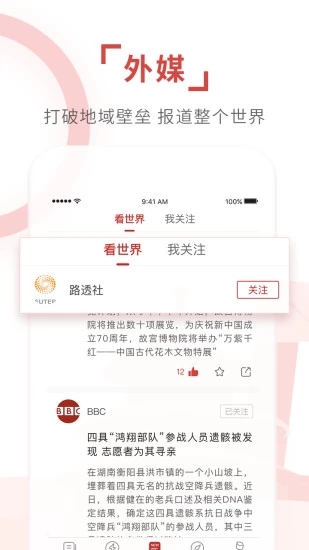 环球时报App下载图2