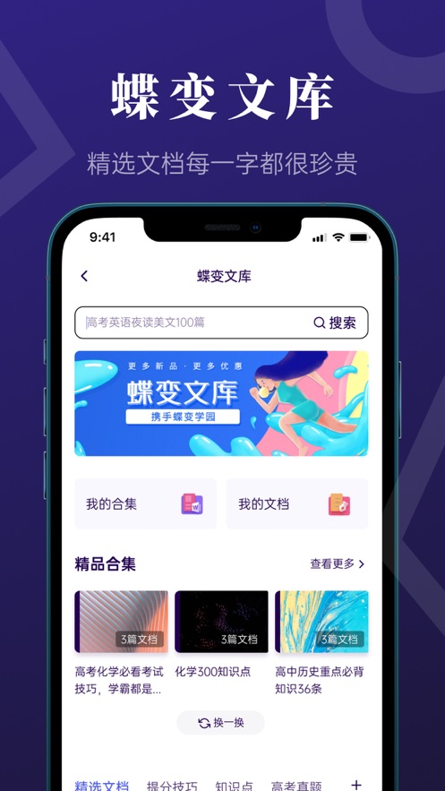 蝶变高考app图2