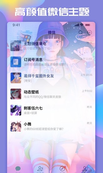 主题微x来电图1