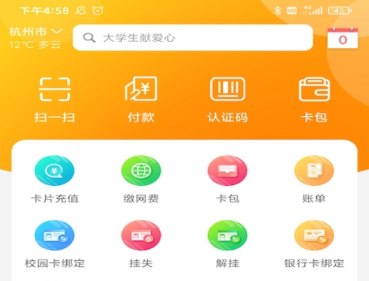 浙大校园卡新版