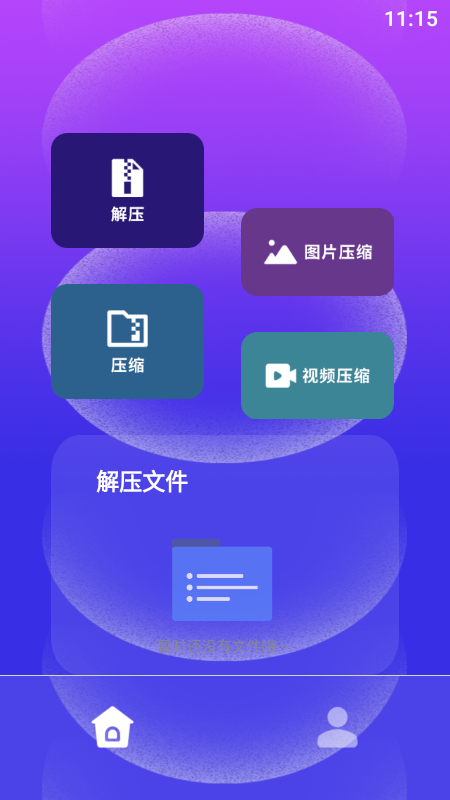 快解解压专家app图2