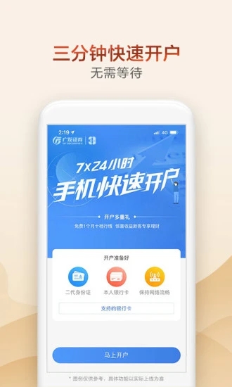 广发证券开户app图1