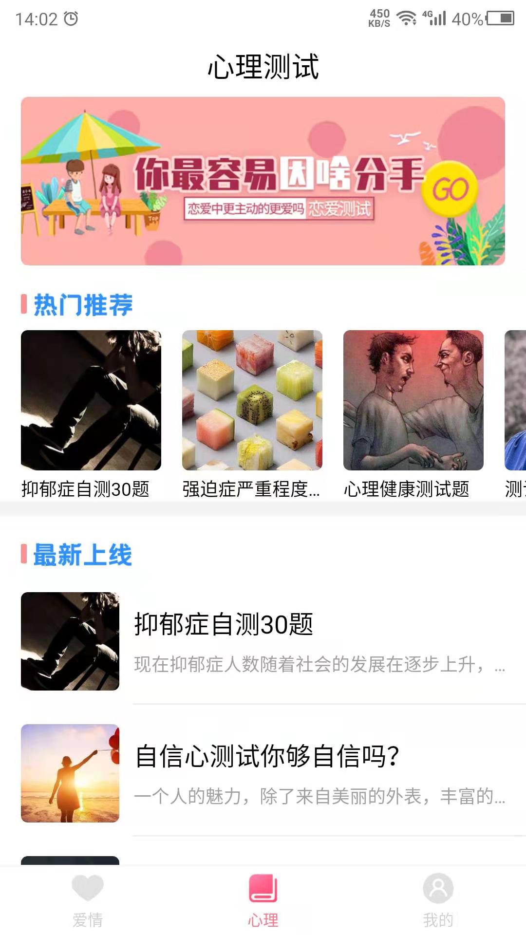 科想爱情测试app图2