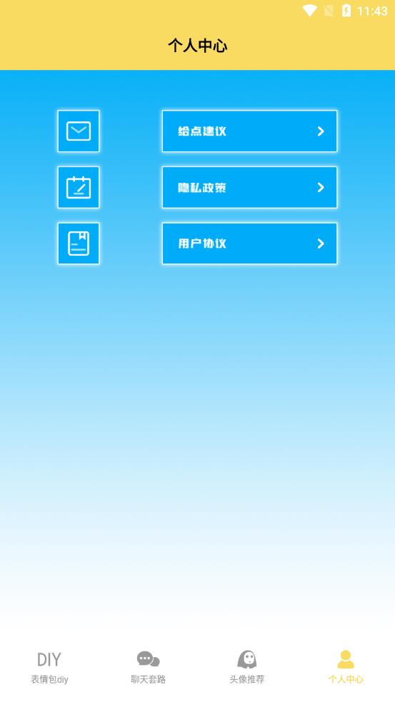 这是我的表情包app图2