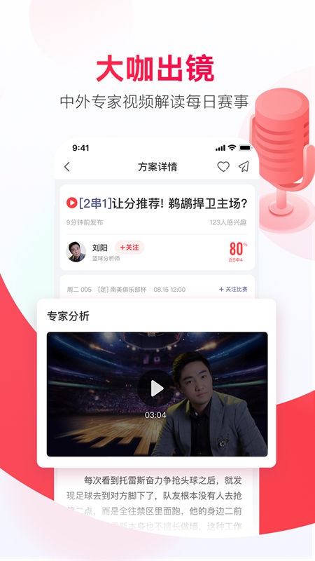 网易红彩官方下载图1