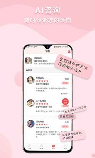 依慧情感咨询app图3