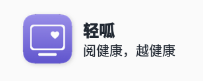 轻呱app(健康管理)