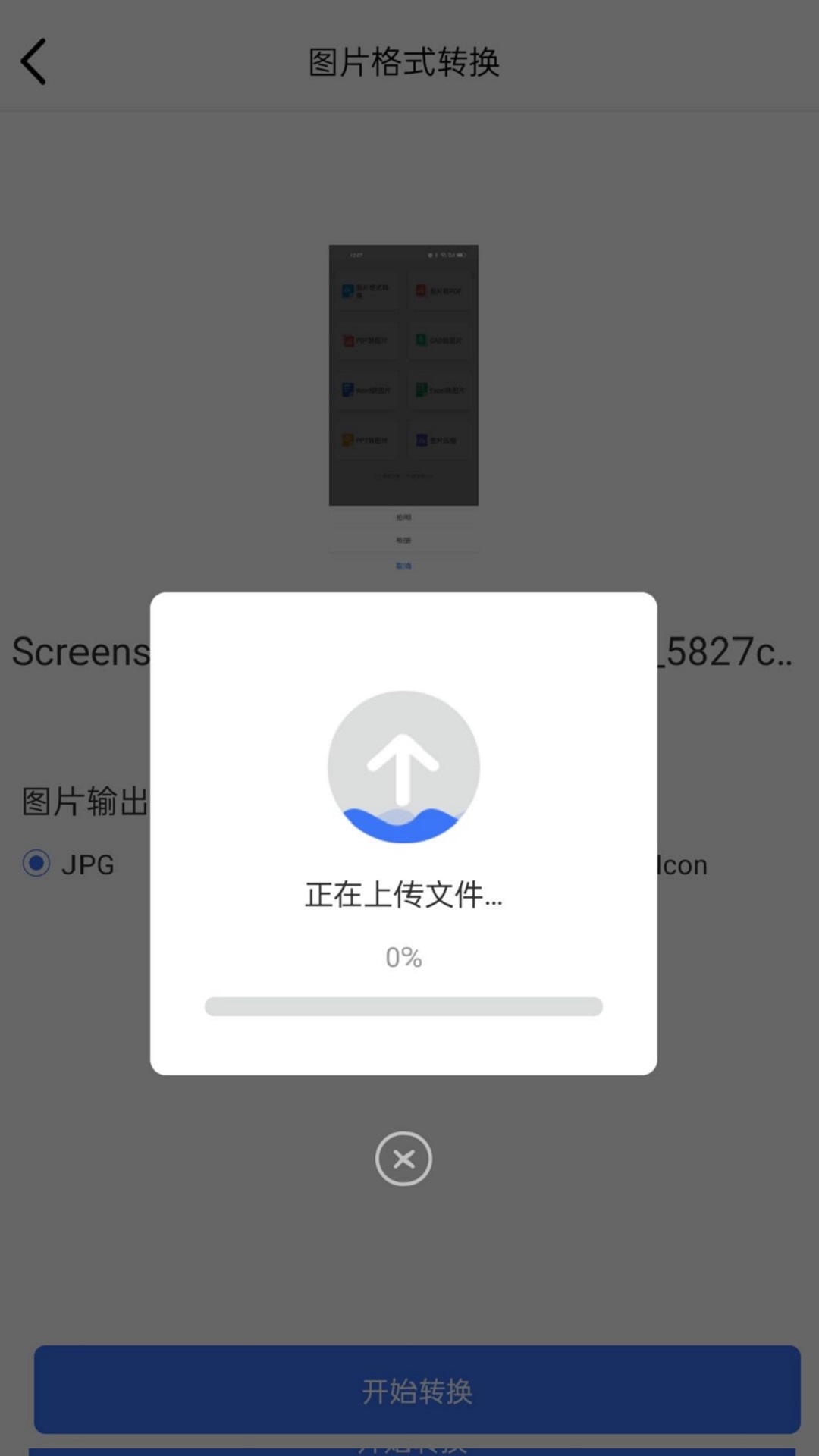 照片格式转换大师app图0