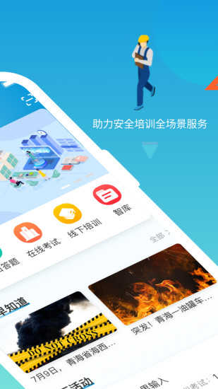 安训云app图1